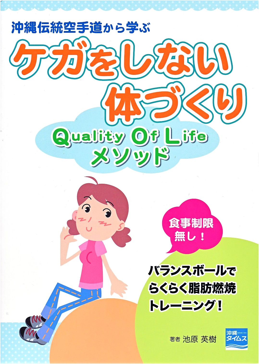 Okinawa Traditional Karate: Injury Prevention & Quality of Life Training