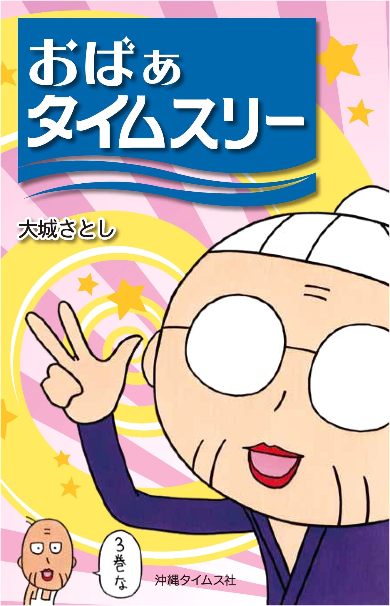 Obaa Times, Vol. 3