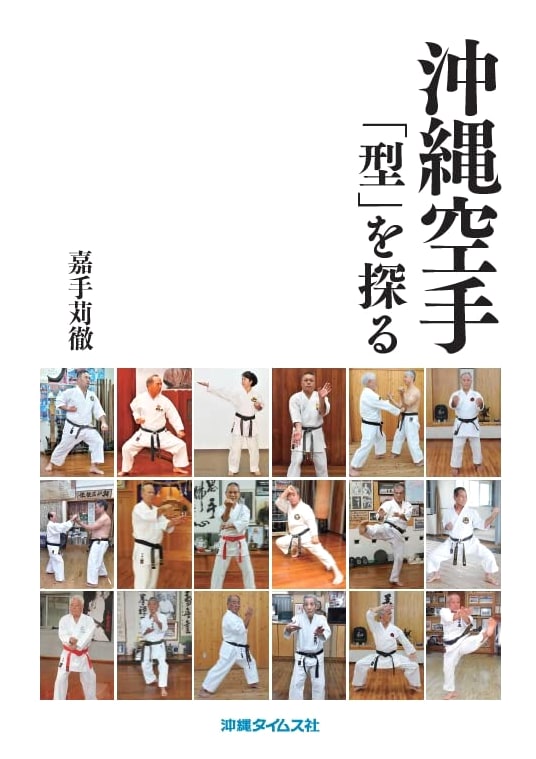 Unveiling Okinawan Karate Kata: An In-Depth Exploration of Forms