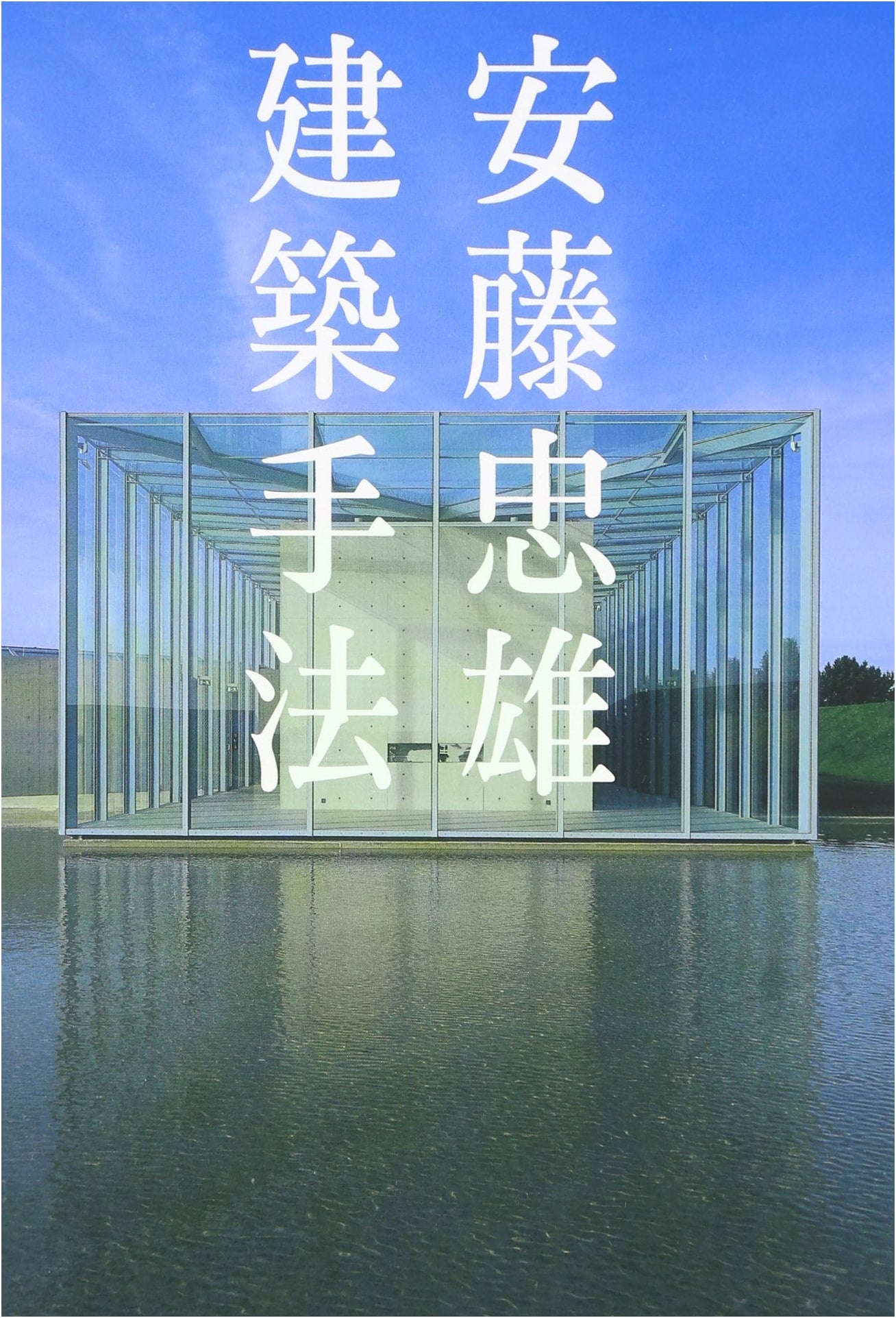 Tadao Ando Architectural Method, 2nd Edition
