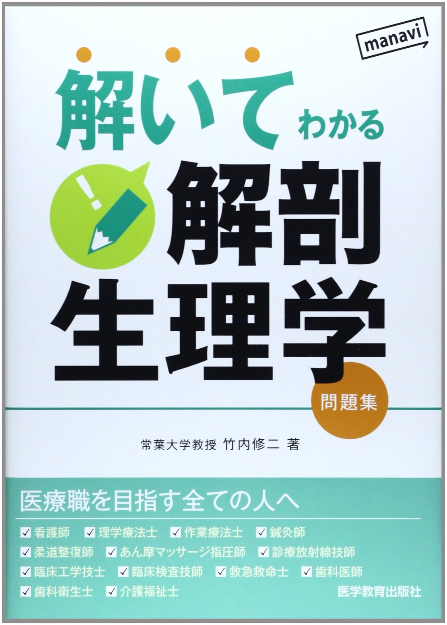 Mastering Anatomy & Physiology: Problem Collection for Understanding