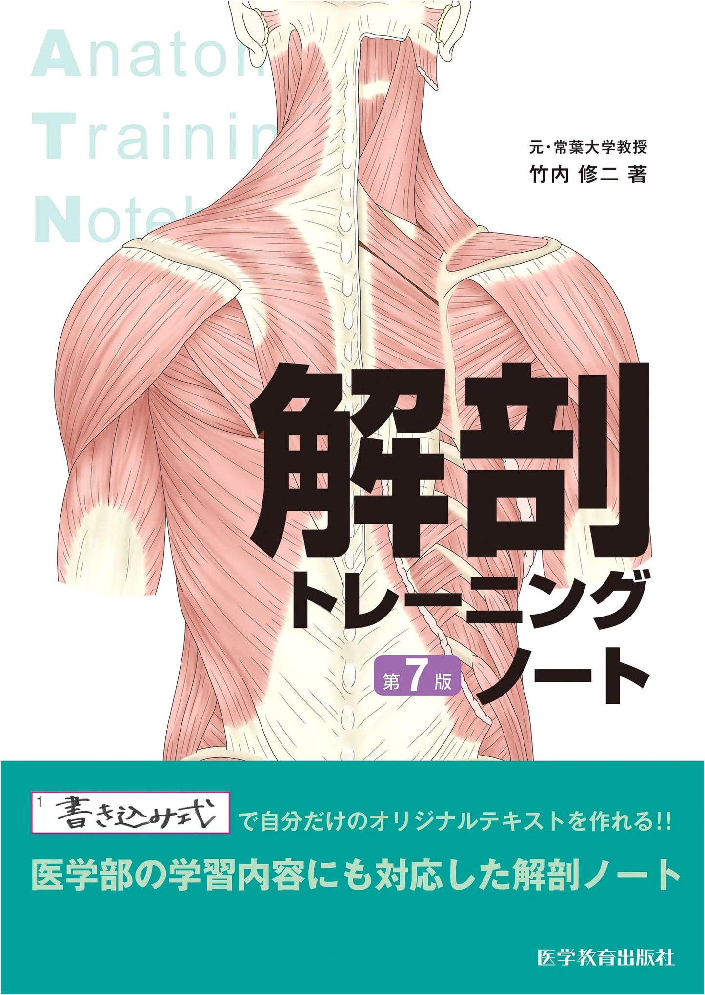 Anatomy Training Notebook