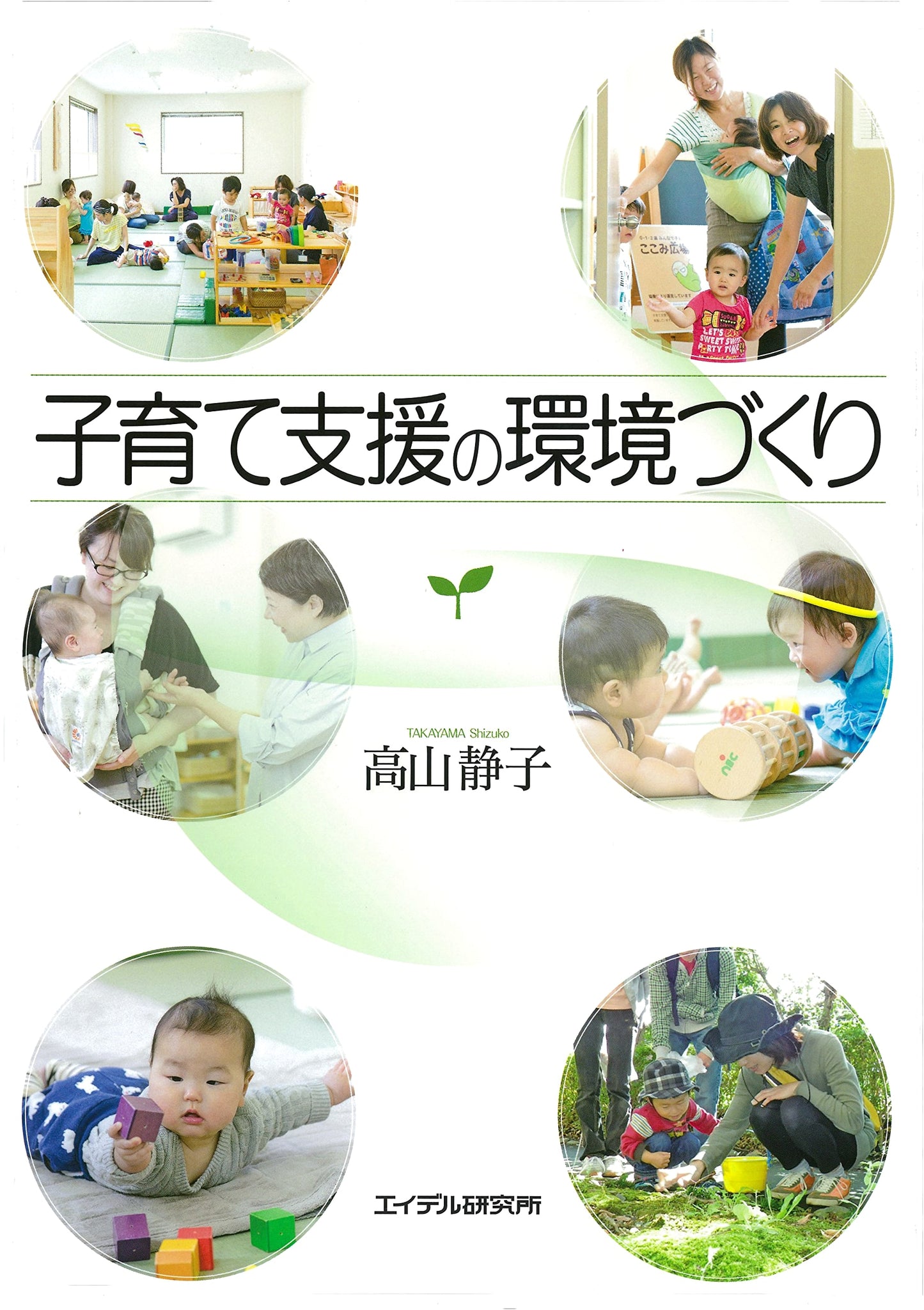 Creating Environments for Child-Rearing Support