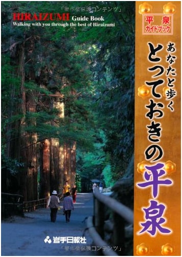 Hiraizumi: A Special Walking Guide