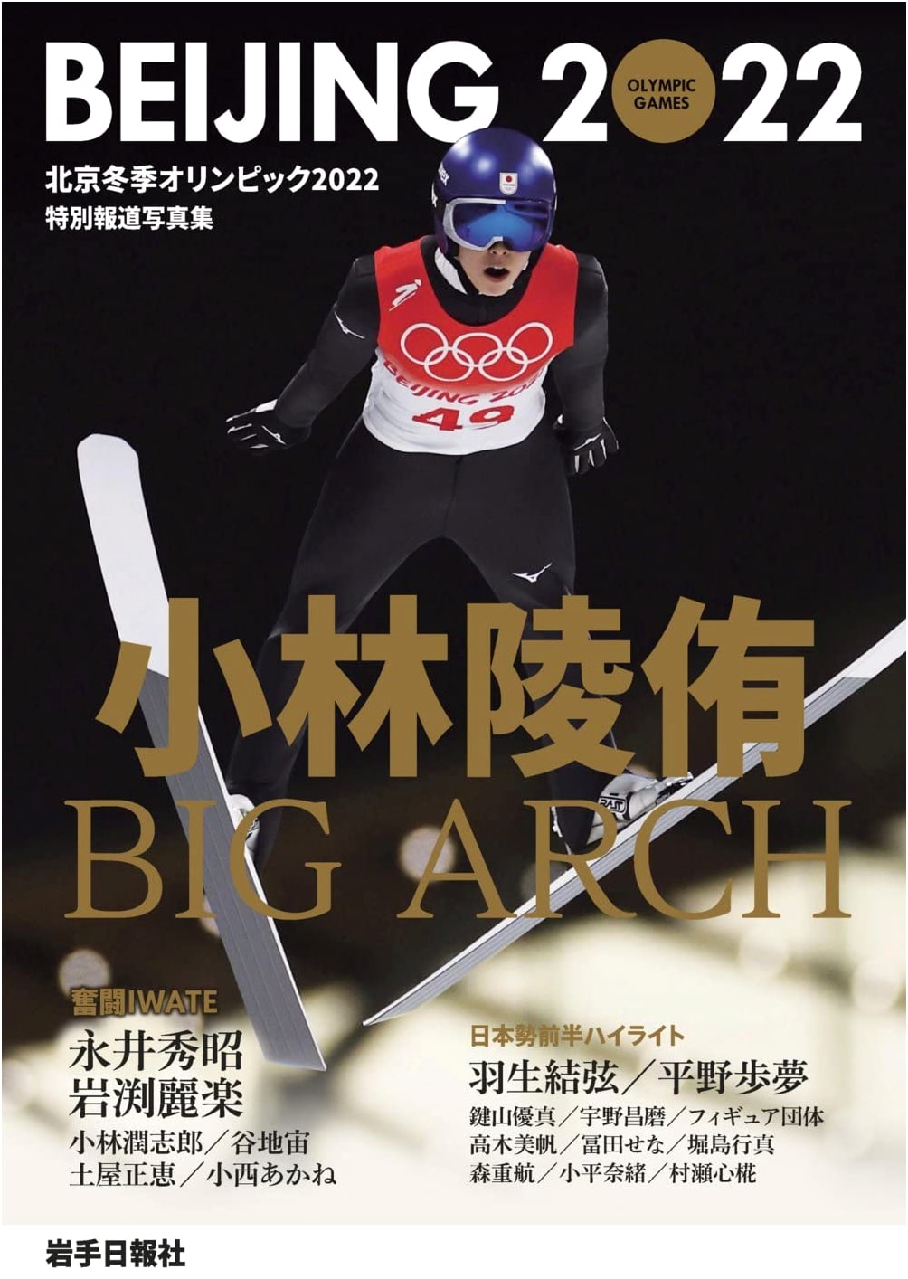 Special Photo Reportage: Beijing 2022 Winter Olympics