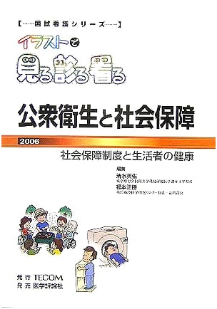 Public Health and Social Security Illustrated, 2006