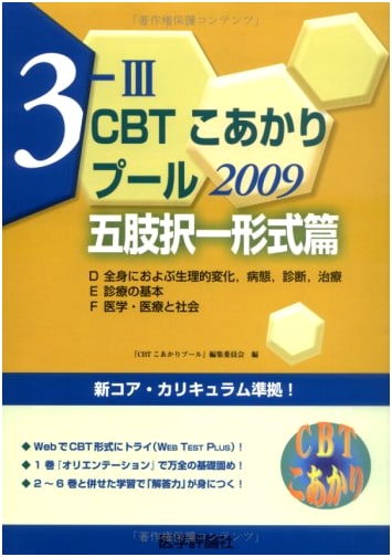 CBT Koakari 2009 Vol. 3-3: Pool Five-Choice Questions