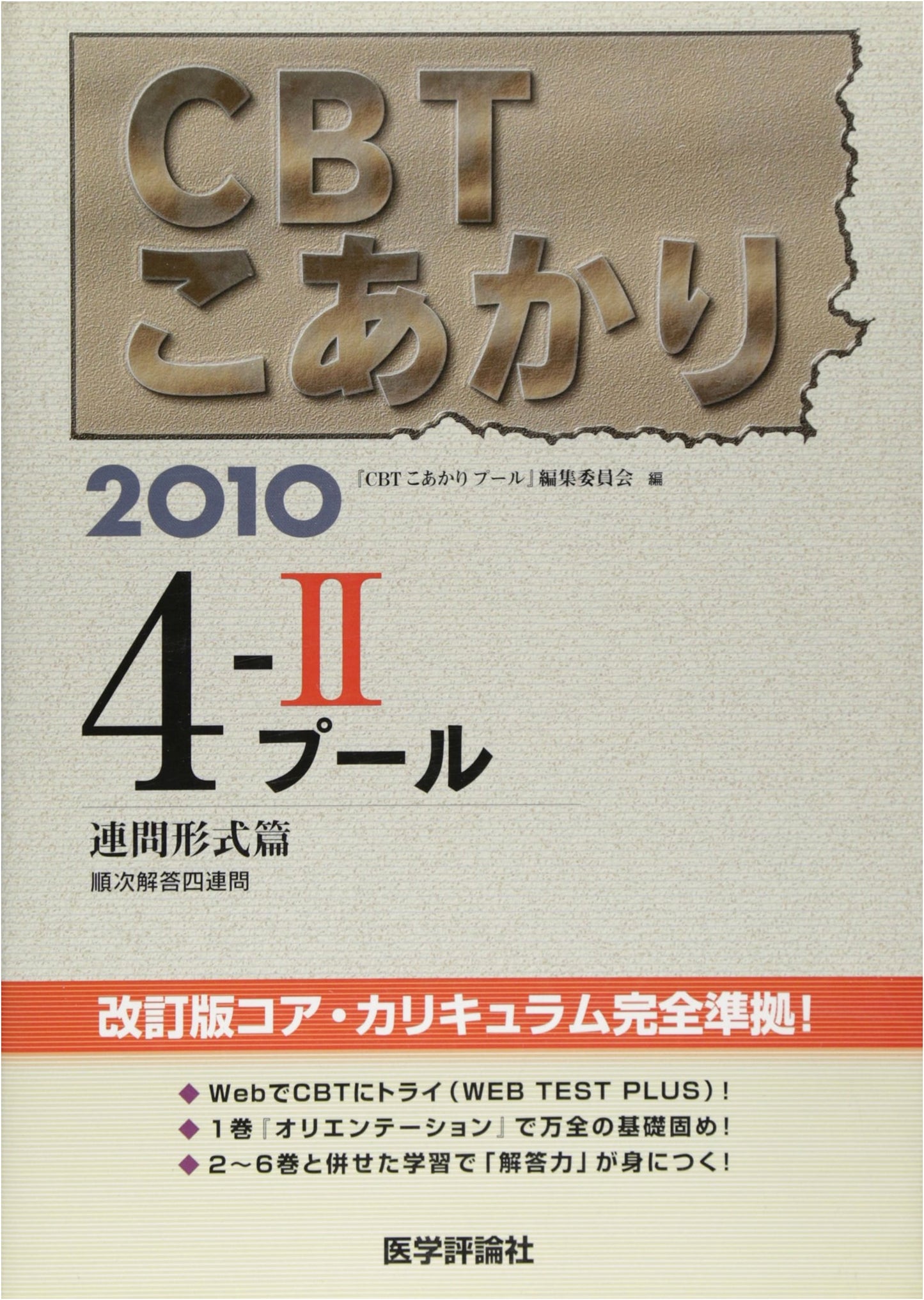 CBT Koakari 2010 Vol. 4-2: Pool-Style Consecutive 4-Question Format