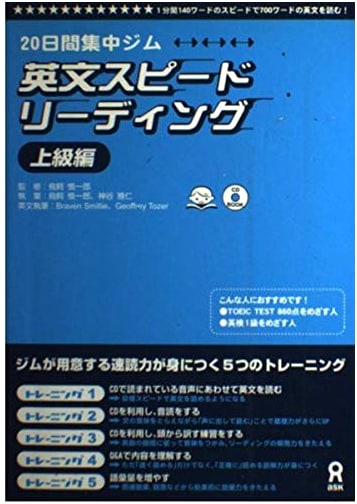 CD-Included English Speed Reading: Advanced Edition