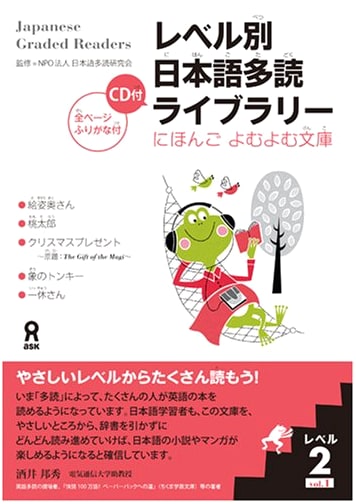 Japanese Extensive Reading Library: Yomuyomu Bunko - Level 2, Vol. 1