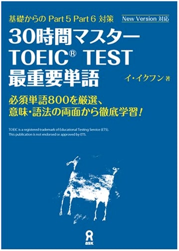 30-Hour Master: TOEIC(R) Test Most Important Vocabulary by Lee Ik-hoon