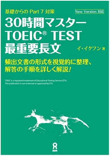 TOEIC TEST: Master Key Long Passages in 30 Hours by Lee Ik-hoon