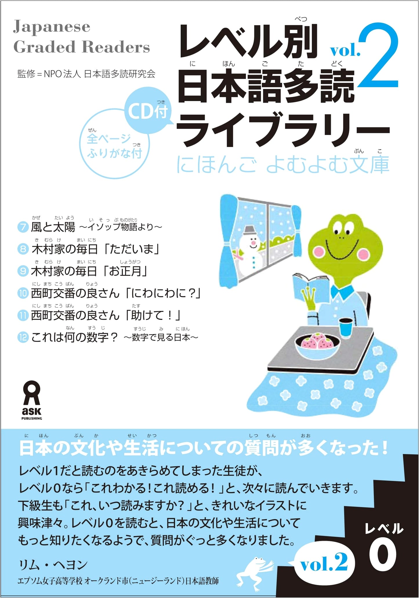 Extensive Japanese Reading Library: Level 0 Vol. 2 w/CD (Nihongo Yomu Yomu Bunko)