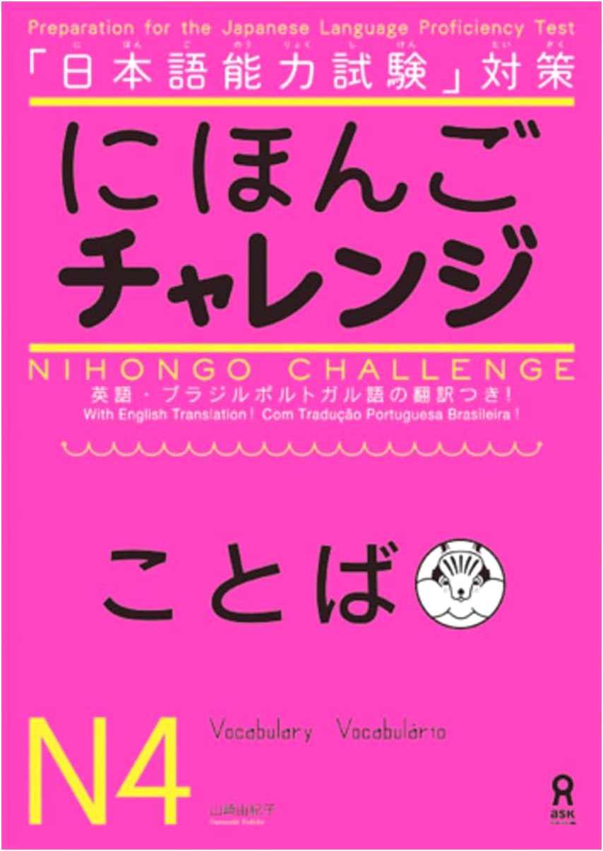 Nihongo Challenge N4: Vocabulary for JLPT Preparation