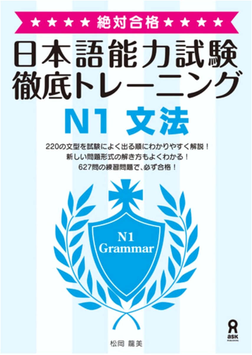 JLPT N1 Grammar: Absolute Pass Intensive Training