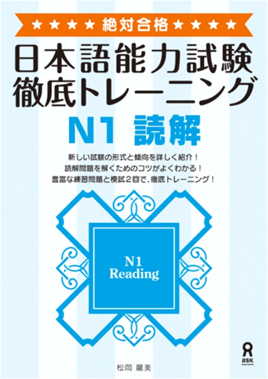 Pass the JLPT N1! Intensive Training for Reading Comprehension