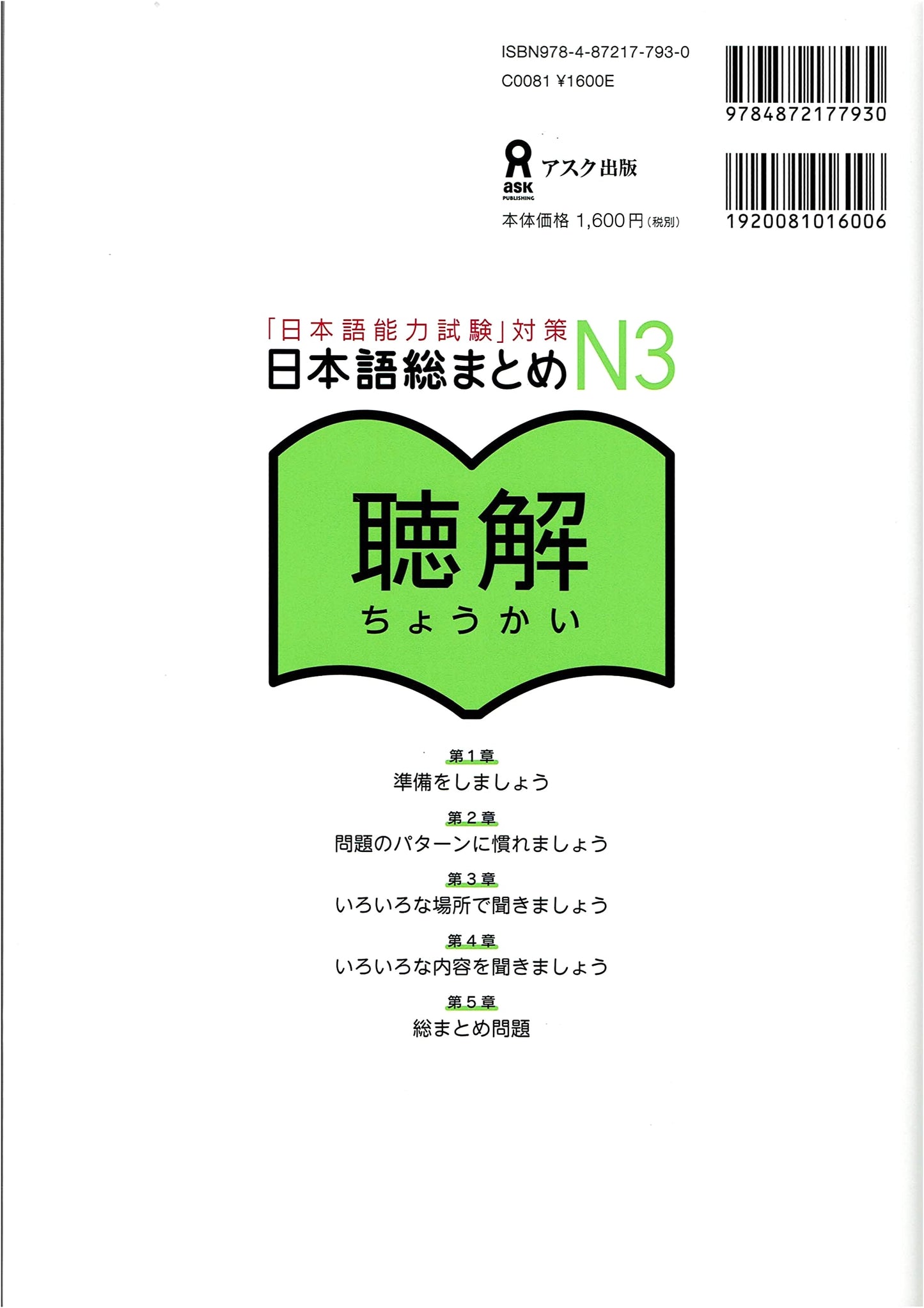 Nihongo Sōmatome N3 Listening: JLPT Preparation with 2 CDs