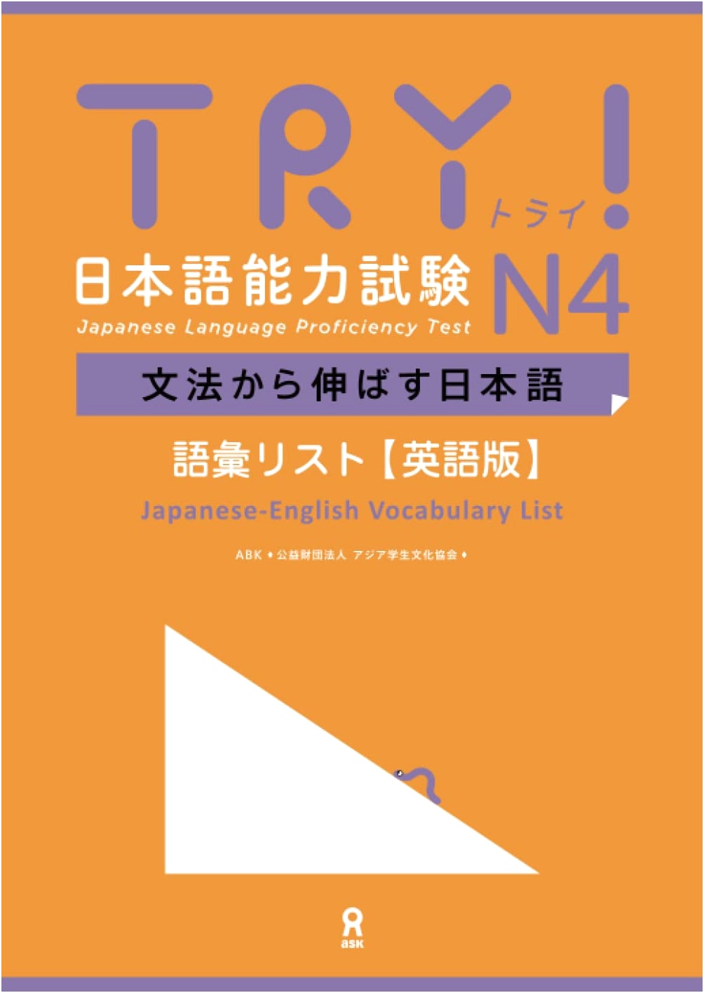 TRY! JLPT N4: Japanese Grammar Improvement & Vocabulary List (English Edition)