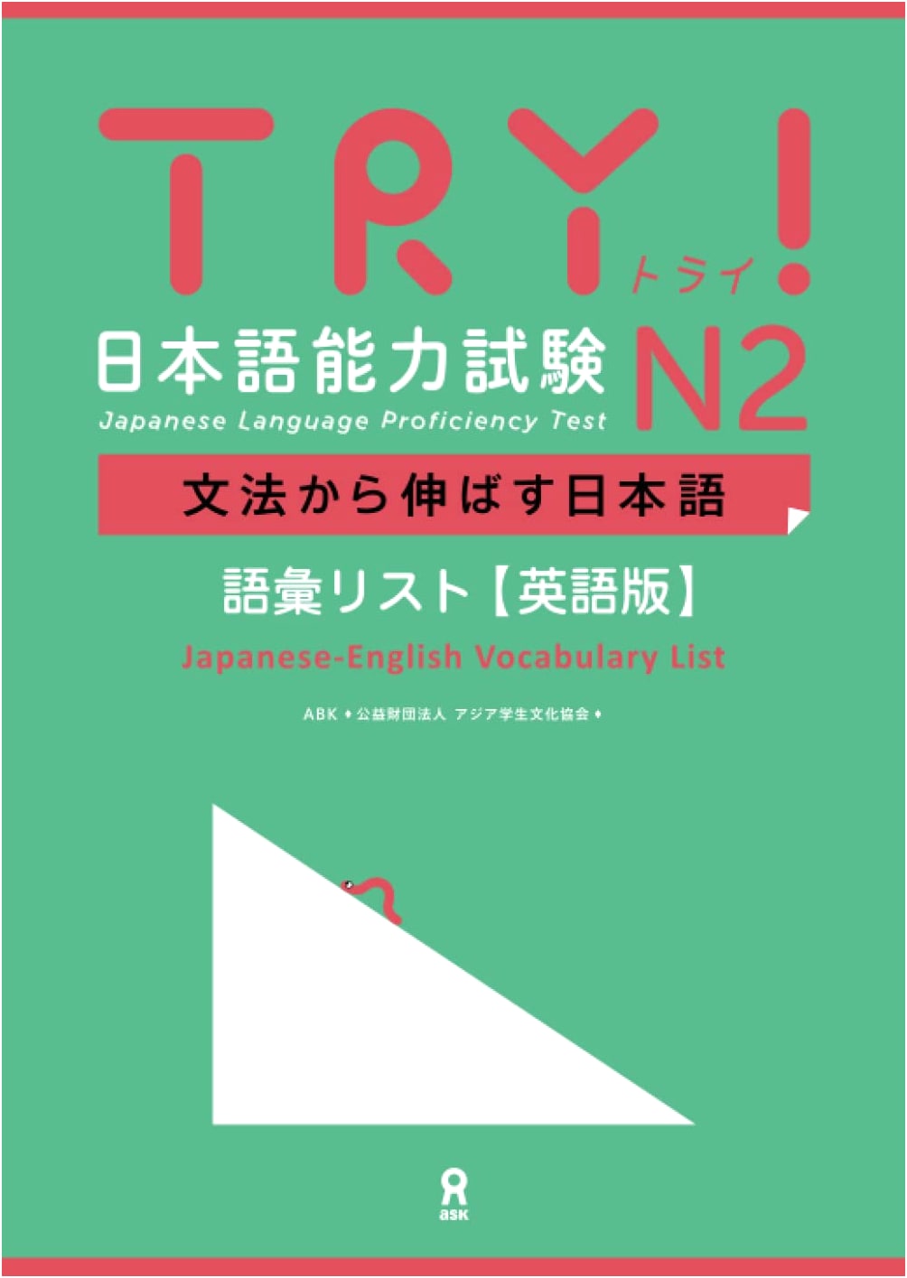TRY! JLPT N2: Japanese Language Proficiency Test N2 Grammar & Vocabulary List (English Edition)