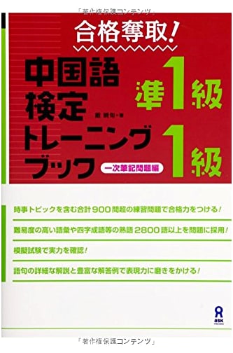 Achieve Success! Chinese Proficiency Test Levels Pre-1 & 1 Training Book: Written Exam