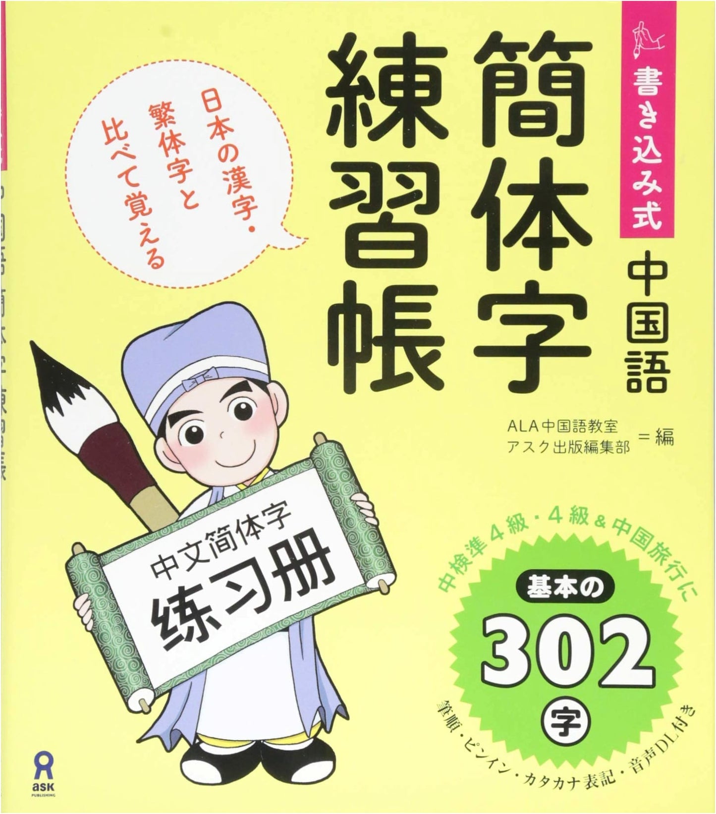 Fill-in-the-Blank Chinese Simplified Character Practice Book