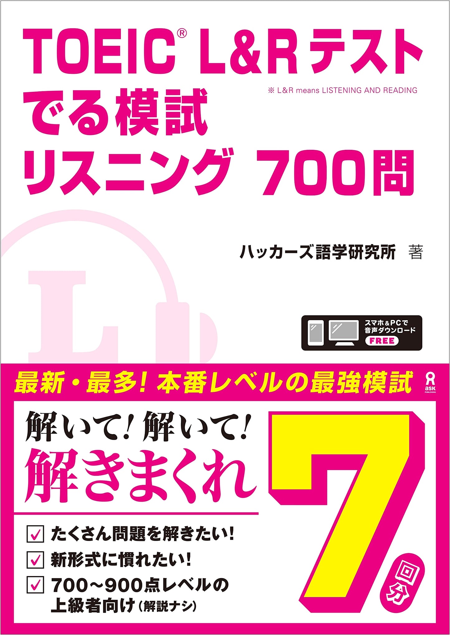 TOEIC L&R Test: 700 Listening Practice Questions by Hackers Language Research Institute