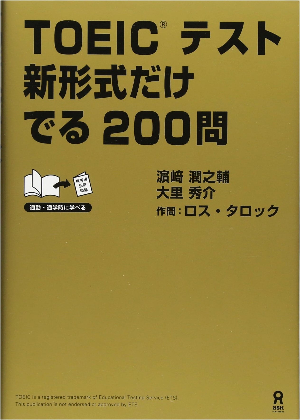 TOEIC Test: 200 New Format Questions with CD by Shusuke Osato