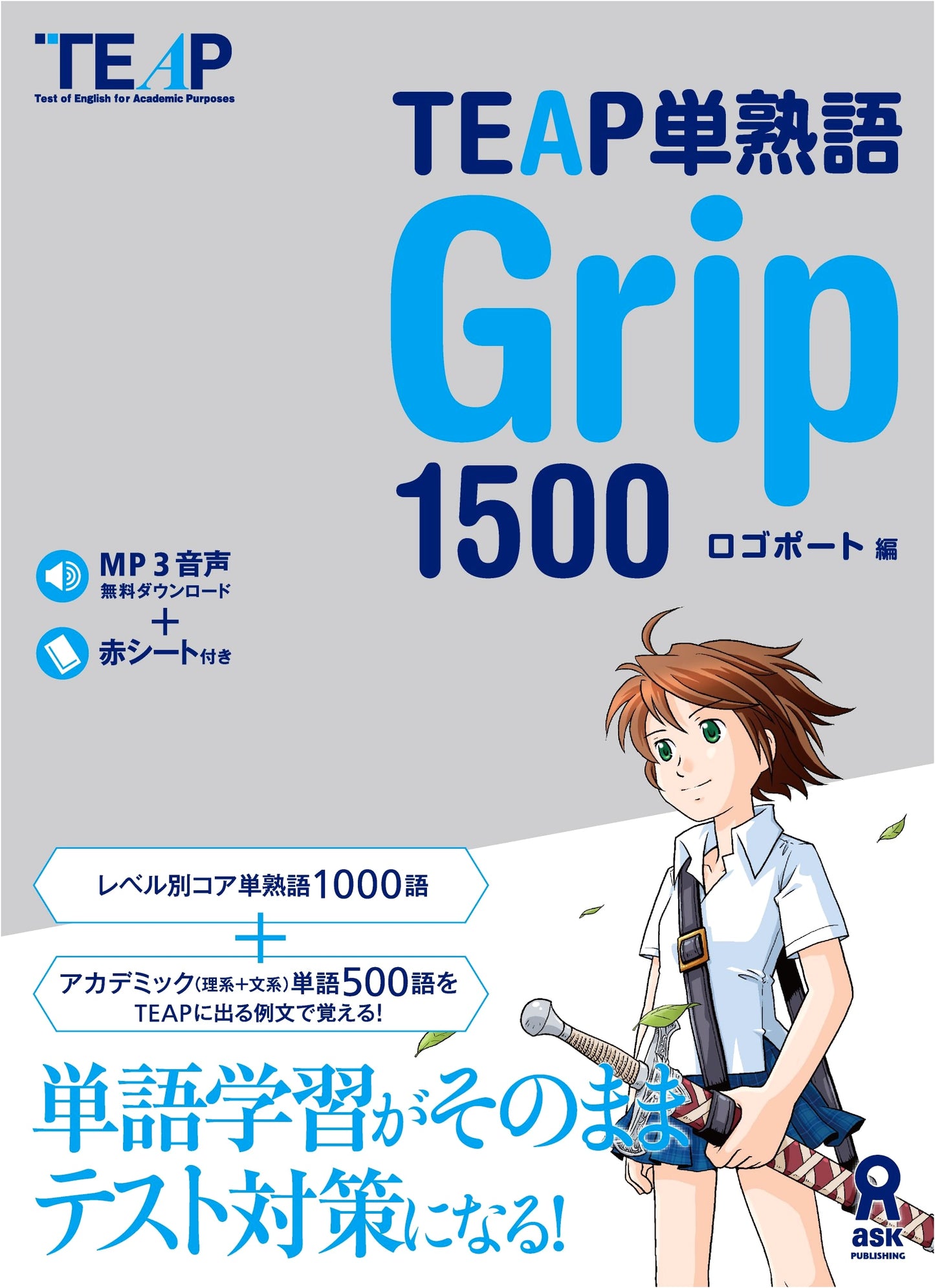 TEAP Vocabulary & Idiom Grip 1500 (Mastering Academic English)