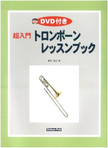 Beginner Trombone Lesson Book with DVD by Katsumi Hagiya