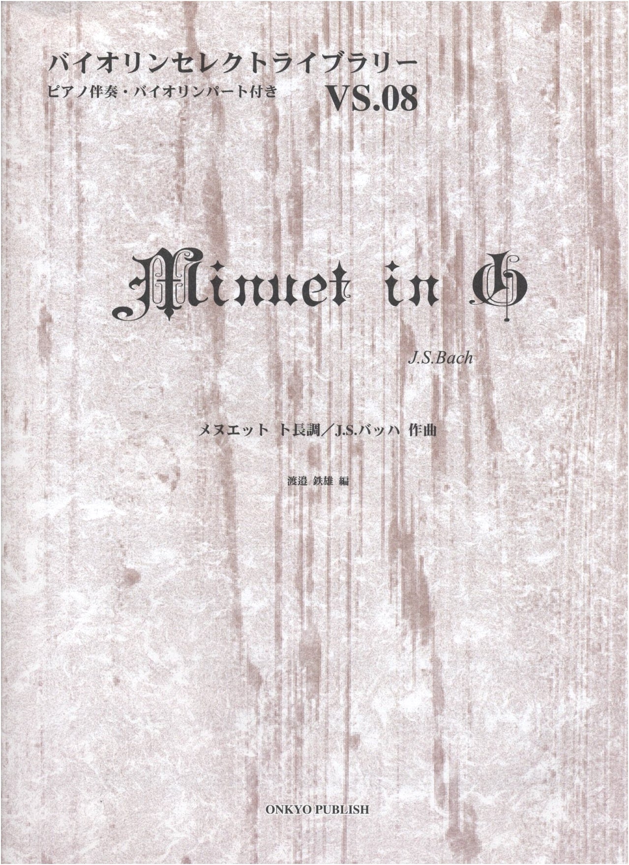 Violin Select Library 008: Minuet in G Major by J.S. Bach (Violin & Piano Score)