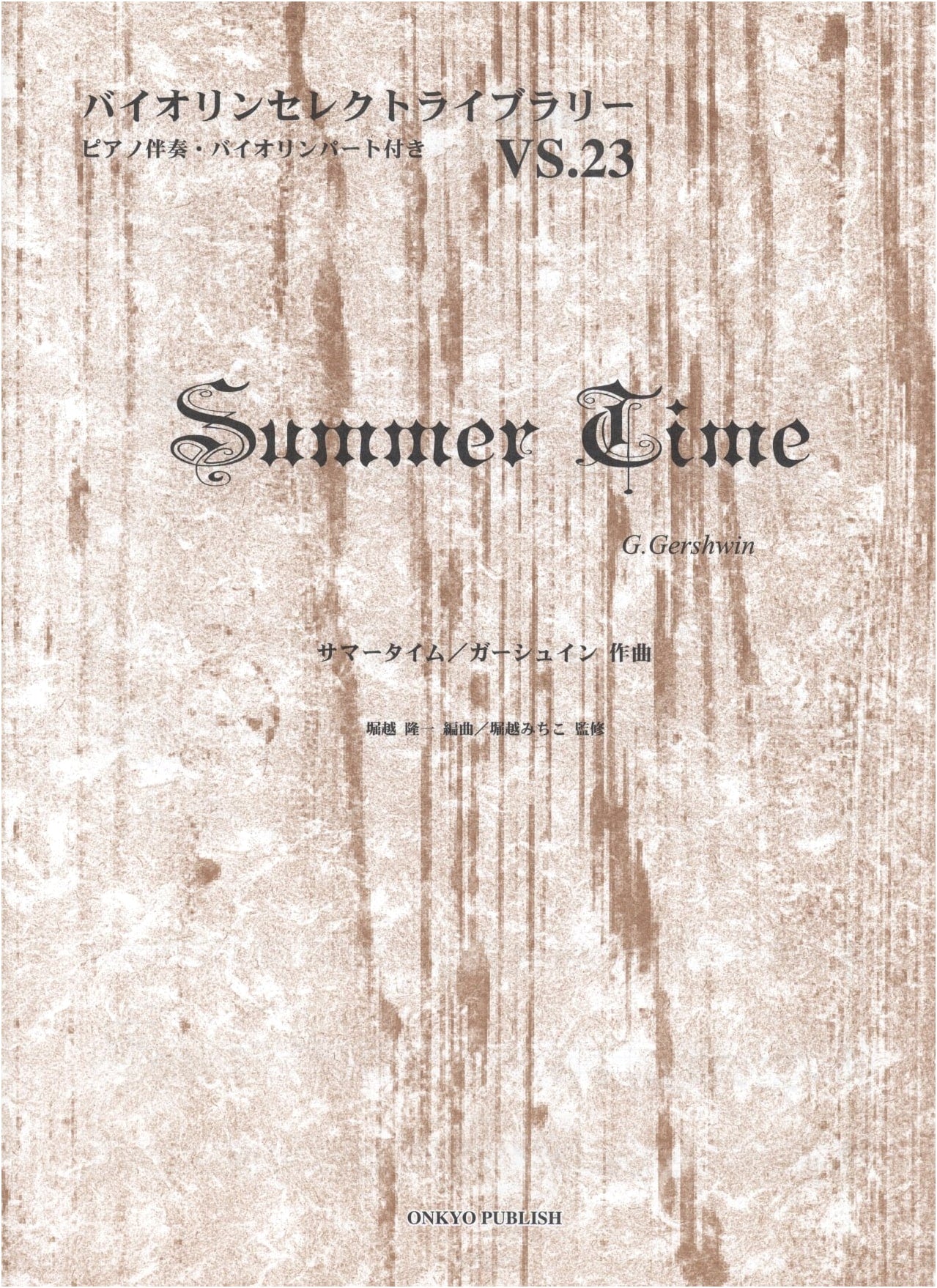 Violin Select Library 023: Summertime by Gershwin (Piano & Violin Score)