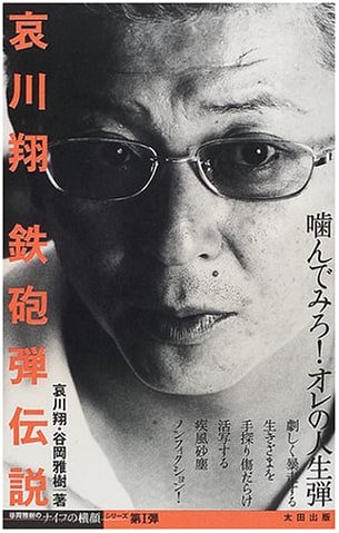 Sho Aikawa's Iron Bullet Legend: Masaki Tanioka's Knife Profile Series #1