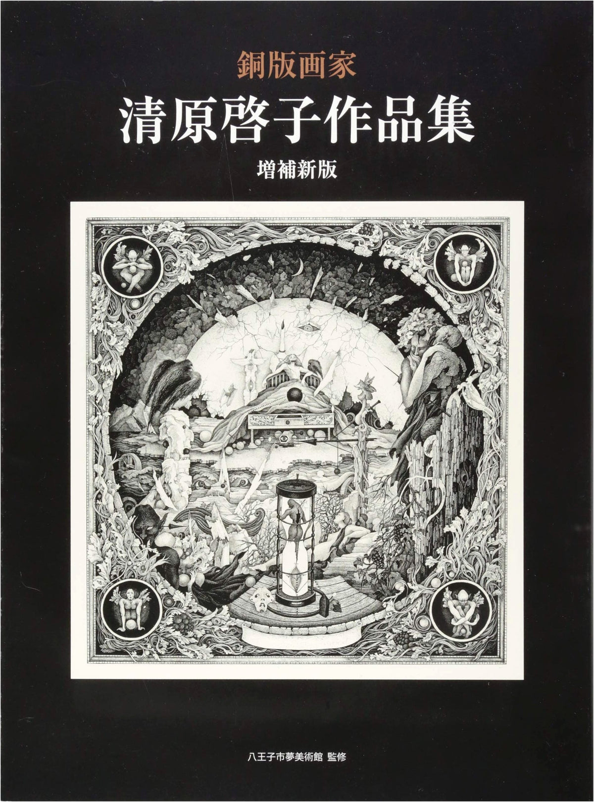Keiko Kiyohara Etching Works: Expanded New Edition - Copperplate Artist Portfolio