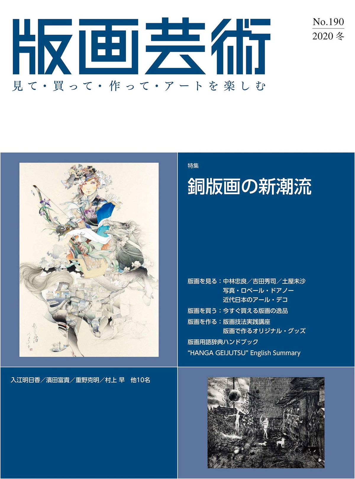 Print Art Magazine No. 190 (Winter 2020) - Enjoy Art: See, Buy, Create