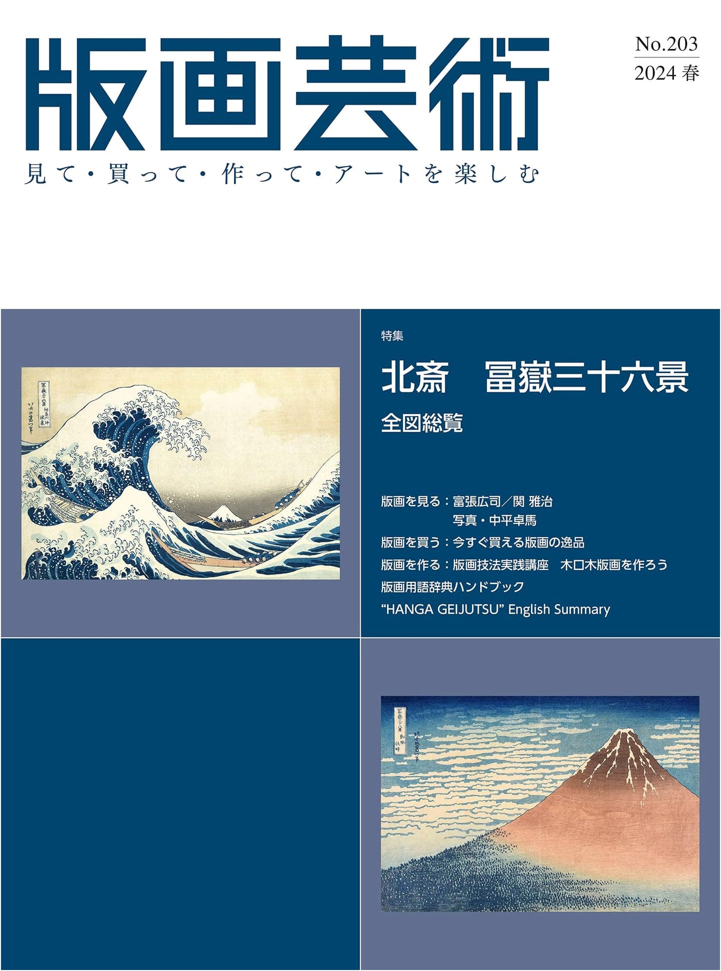 Hokusai: One Hundred Views of Mount Fuji - Complete Ukiyo-e Print Collection