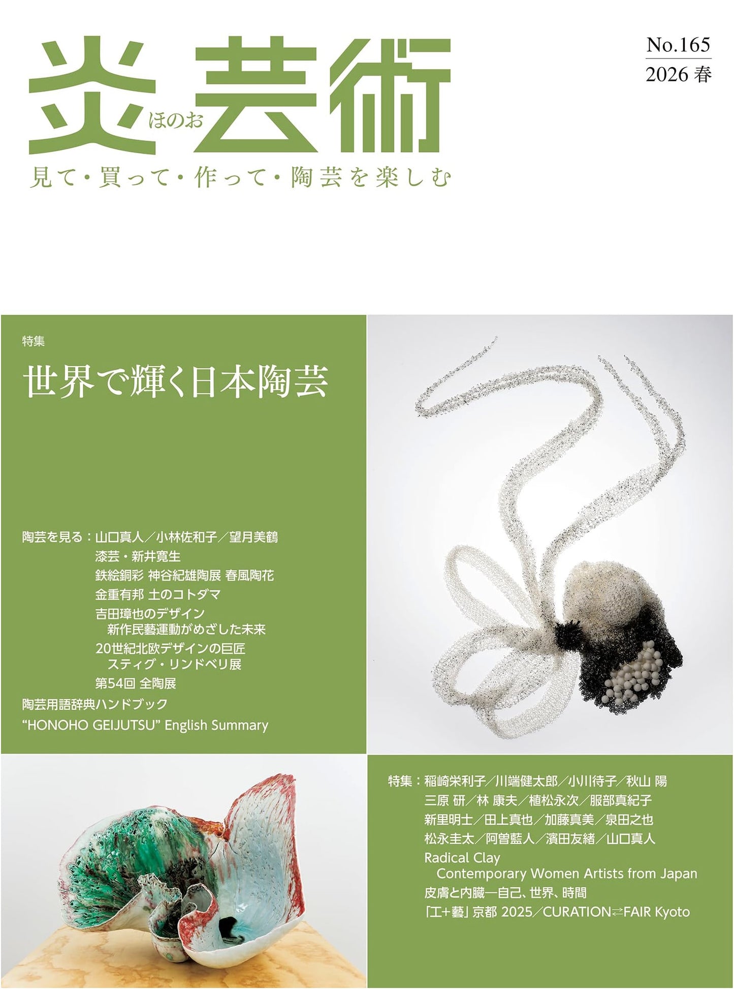 Flame Art No. 165: Enjoying Ceramics – Seeing, Buying, Creating (Spring 2026)
