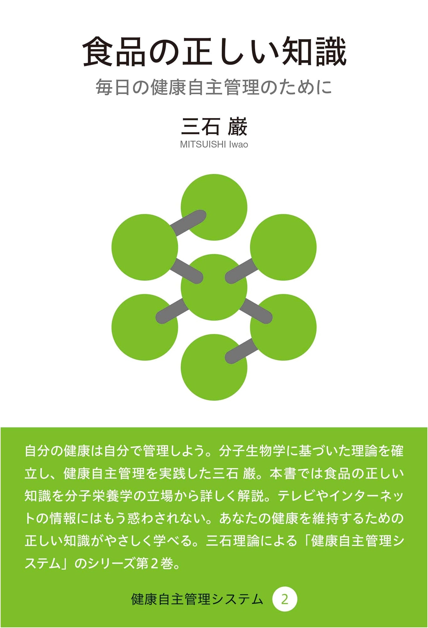 The Right Knowledge of Food: Health Self-Management System Vol. 2 by Iwao Mitsuishi