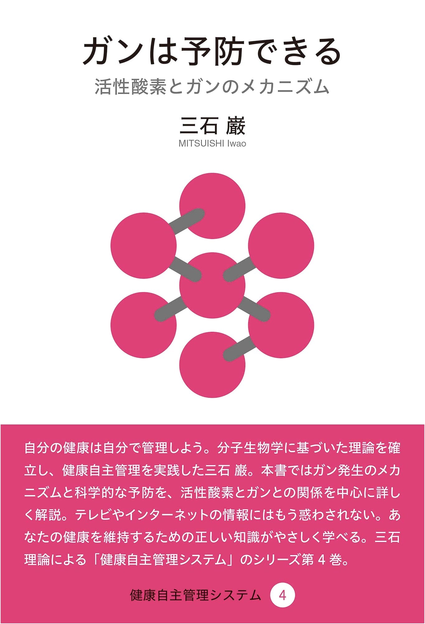 Cancer Can Be Prevented by Dr. Iwao Mitsuishi