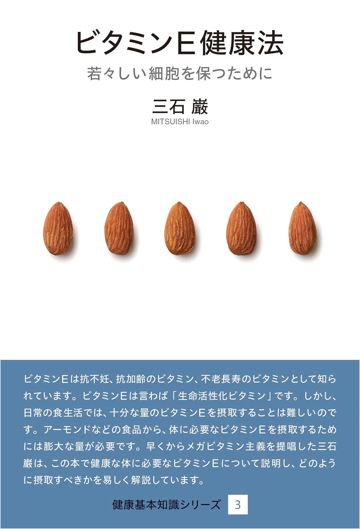 Vitamin E Health Methods: Basic Health Knowledge Series, Vol. 3 by Iwao Mitsuishi