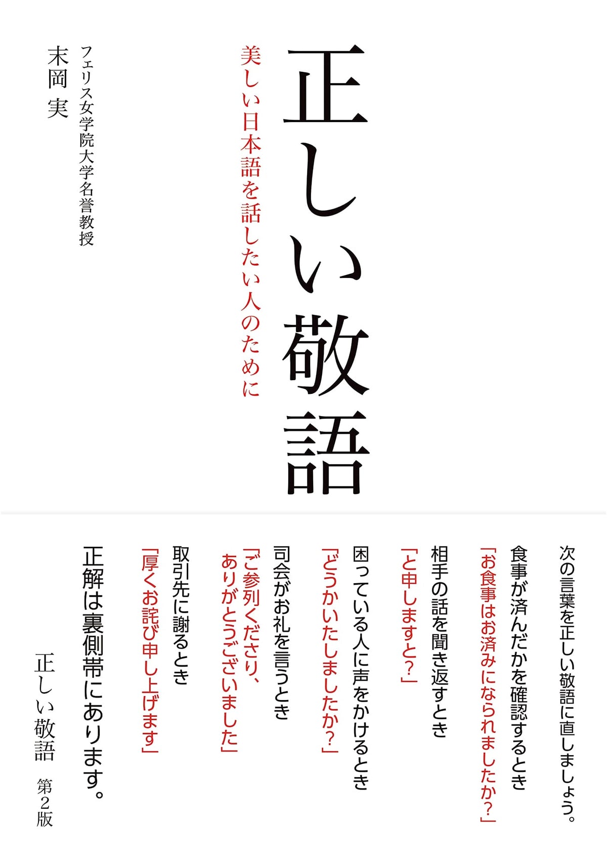Correct Keigo 2nd Ed: For Those Who Want to Speak Beautiful Japanese