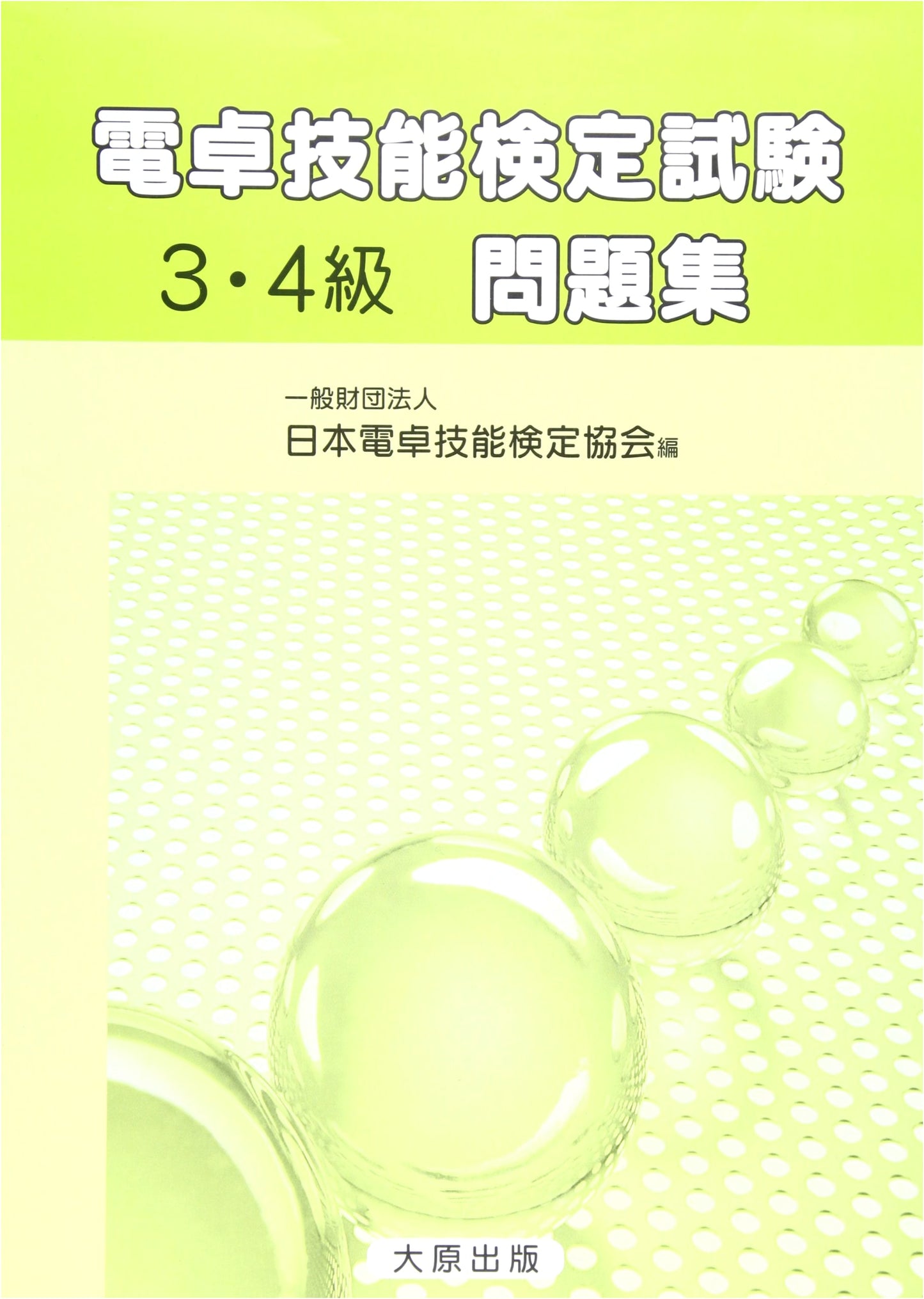 Calculator Proficiency Test Workbook: Grades 3 & 4