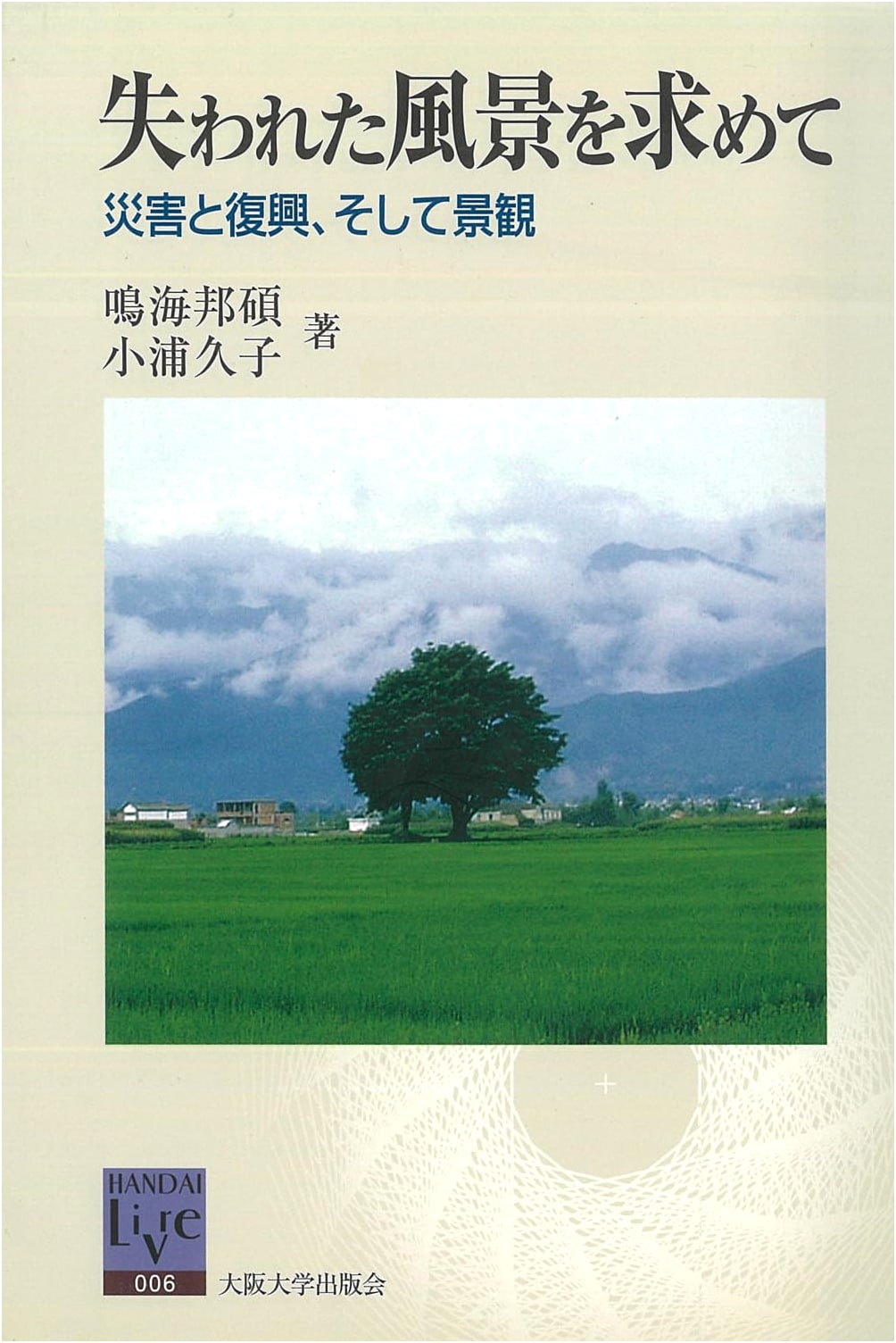 In Search of Lost Landscapes (Handai Libre Series, Vol. 6)