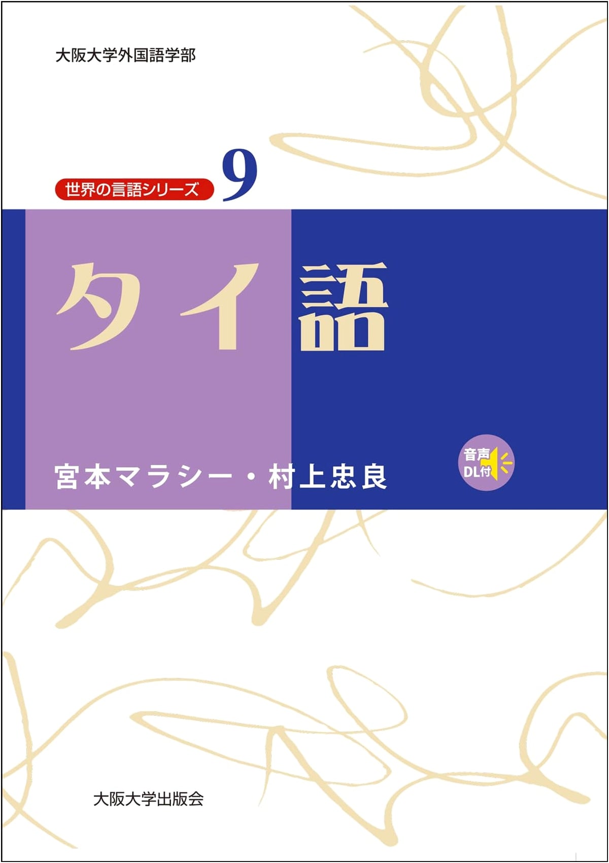 Thai Language (World Languages Series 9)