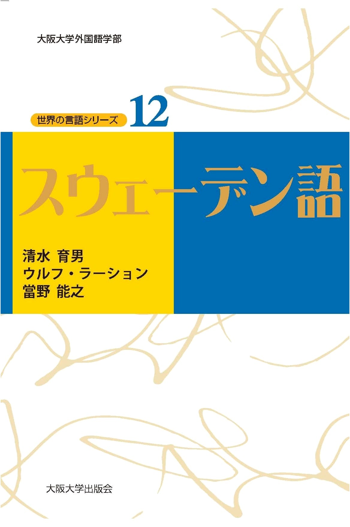 Swedish (World Language Series 12)