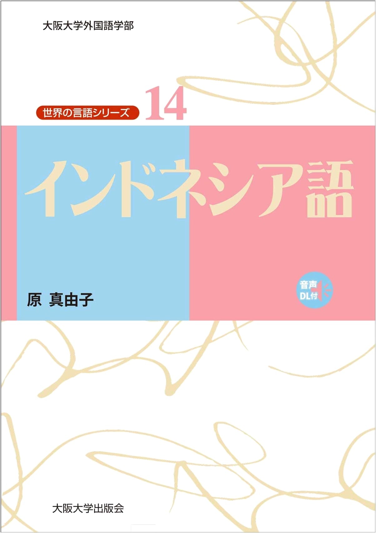Indonesian Language (World Languages Series 14)