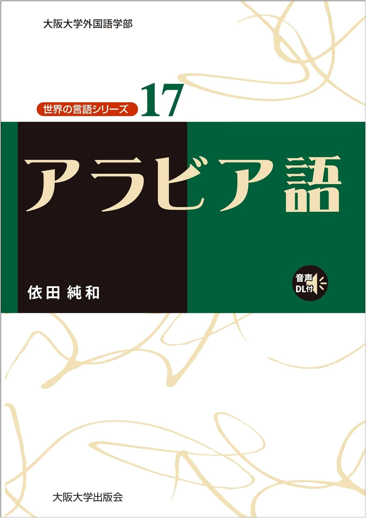 Arabic Language (World Language Series 17)