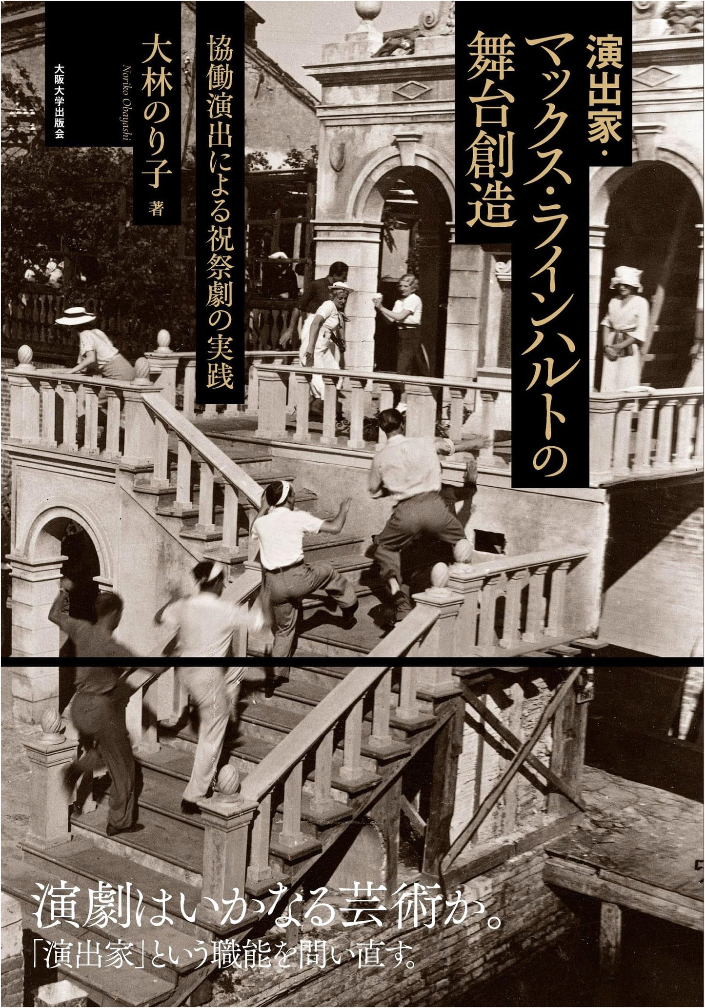 Max Reinhardt's Theatrical Creations: Collaborative Festival Drama Practices
