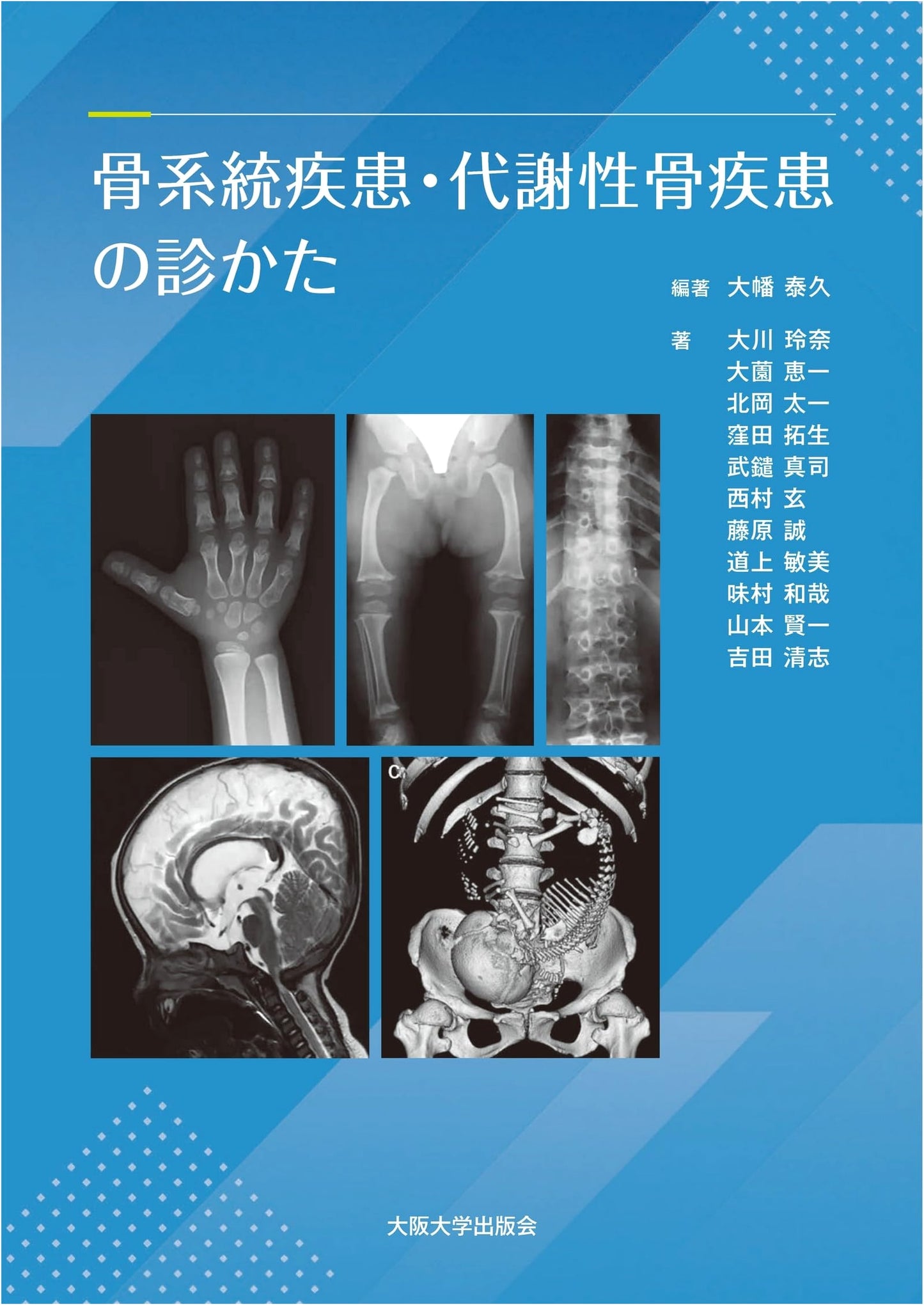Clinical Guide to Skeletal and Metabolic Bone Disorders