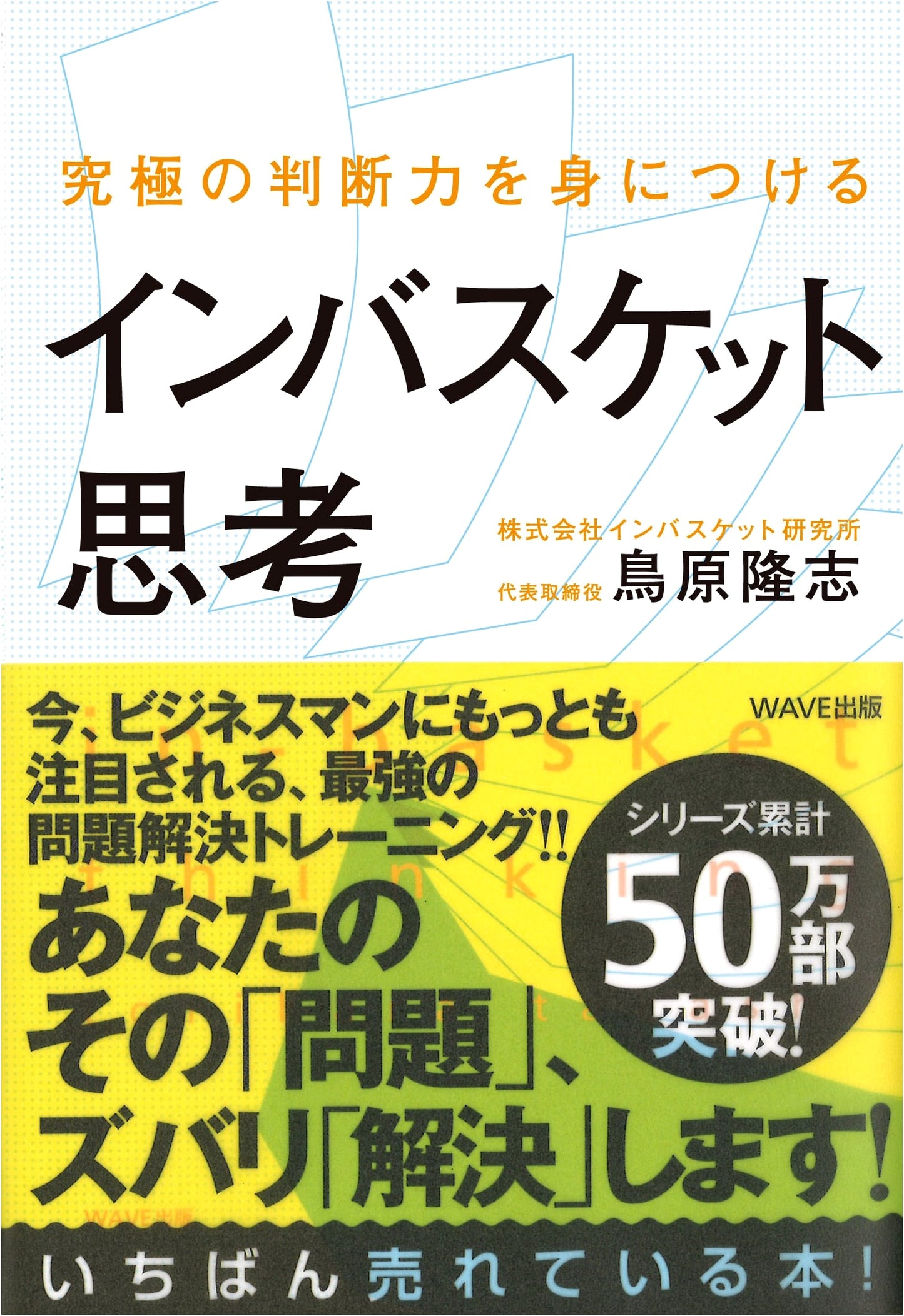 Mastering Decision-Making: In-Basket Thinking by Takashi Torihara