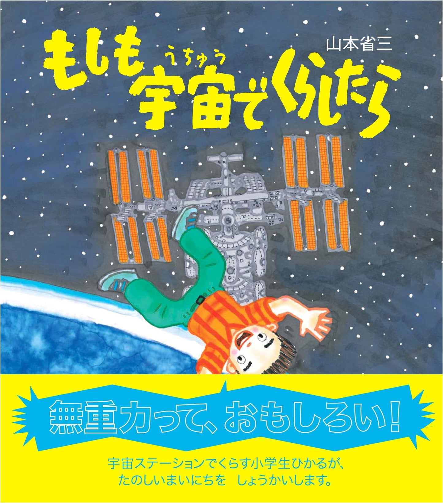 What If We Lived in Space? (Learning is Fun!)